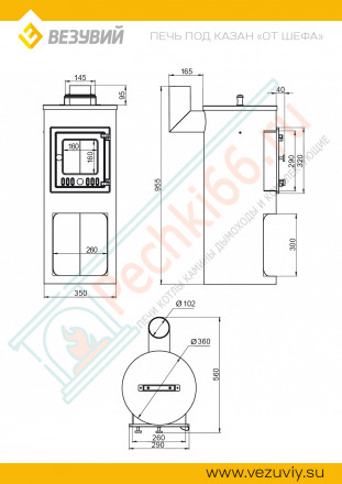 Печь под казан «От Шефа» (Везувий)