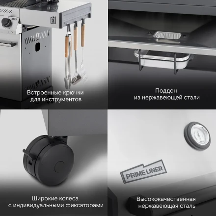 Газовый гриль Primeliner S Class 3B Basic