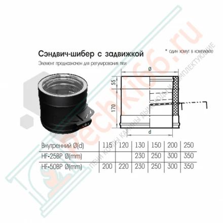 Сэндвич-шибер-задвижка L=170 (AISI-316L/0,8-430/ЭМАЛЬ) d-250/300 (Craft-HF-25BP)