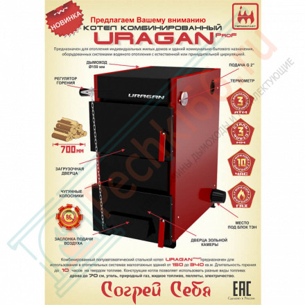 Котел твердотопливный Uragan Prof (Термокрафт) 34 кВт