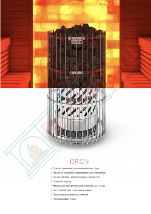 Электрокаменка ORION ORN-105NS-G-P, 10.5 kW (Sawo)