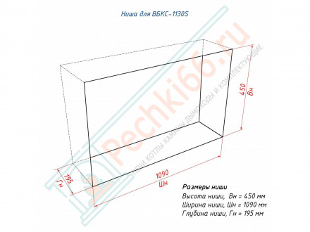 Встраиваемый биокамин Lux Fire Сквозной 1130 S